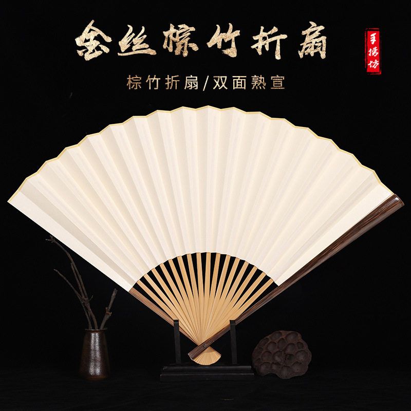 金丝棕竹折扇空白苏工扇面文玩扇子半芯扇骨书画创作收藏工笔国画