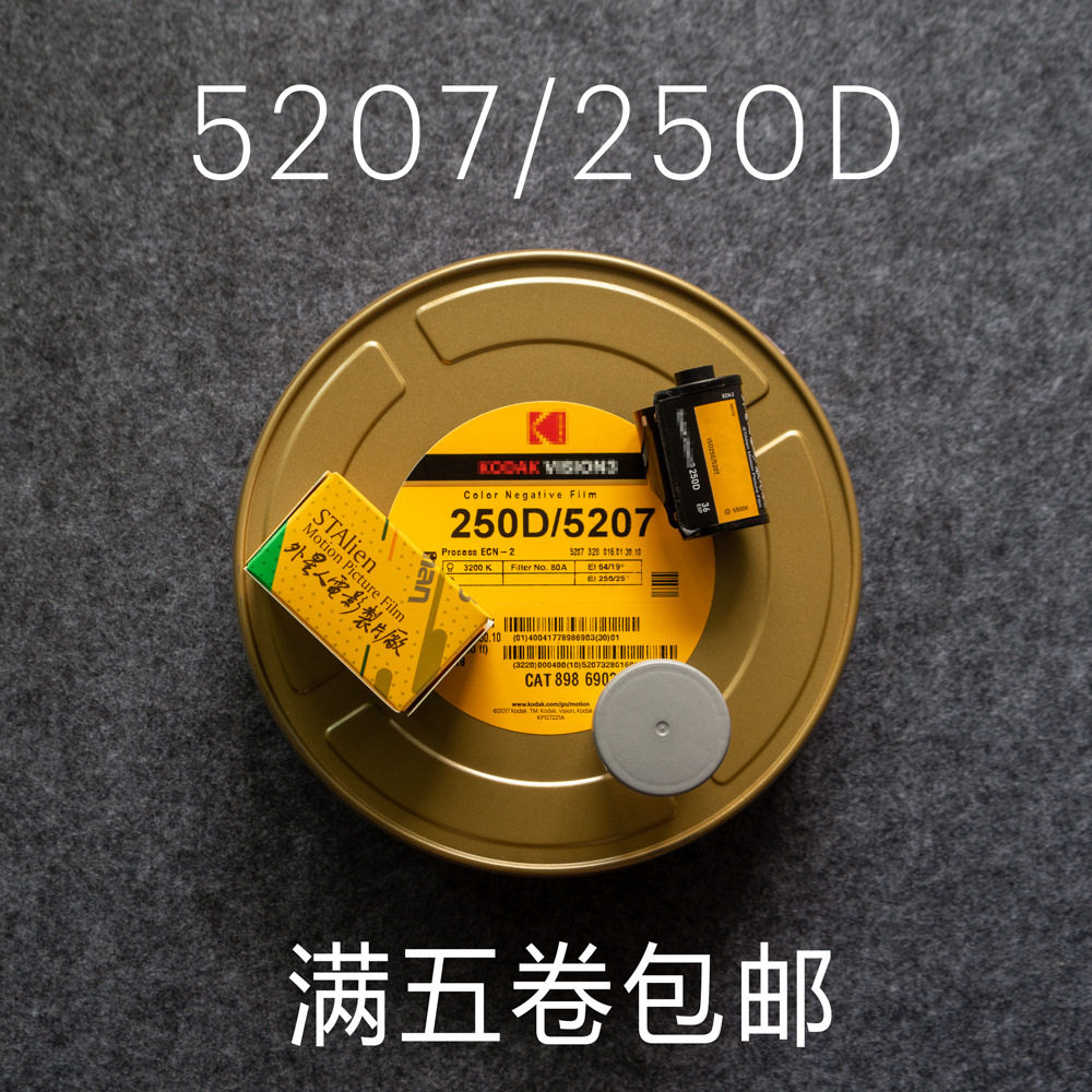 2024年生产5207 250D 135彩色胶卷外星人电影卷分装卷其他画册式