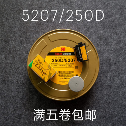2024年生产5207 250D 135彩色胶卷外星人电影卷分装卷其他画册式