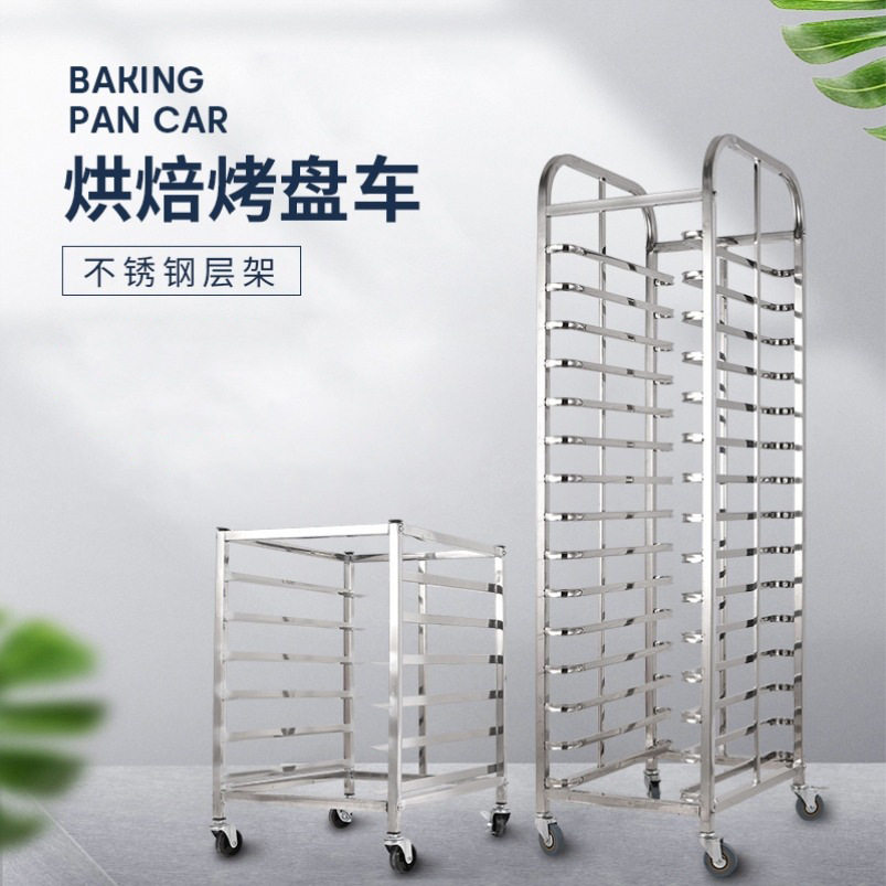 不锈钢烤盘架子车商用多层饼盘架烘焙蛋糕面包可组装可焊接饼盘架图片