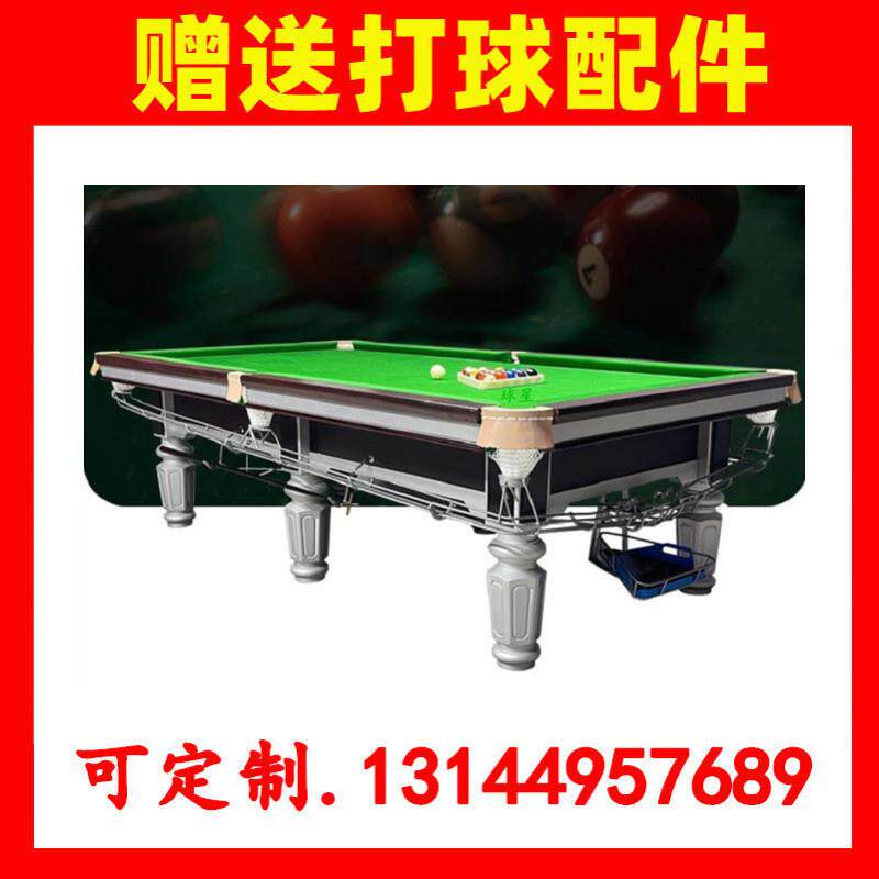 鑫球星台球桌牌家用黑8标准斯诺克金腿银腿桌球台商用中式八球台