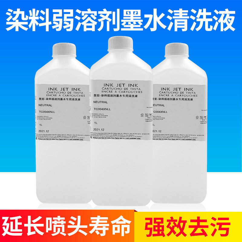 平板机弱溶剂墨水清洗液弱溶剂清洗液墨水喷头厂家直销