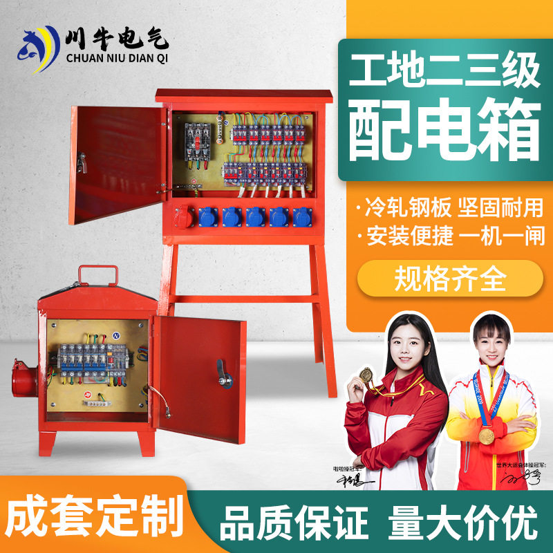工地二级配电箱220V/380V成套