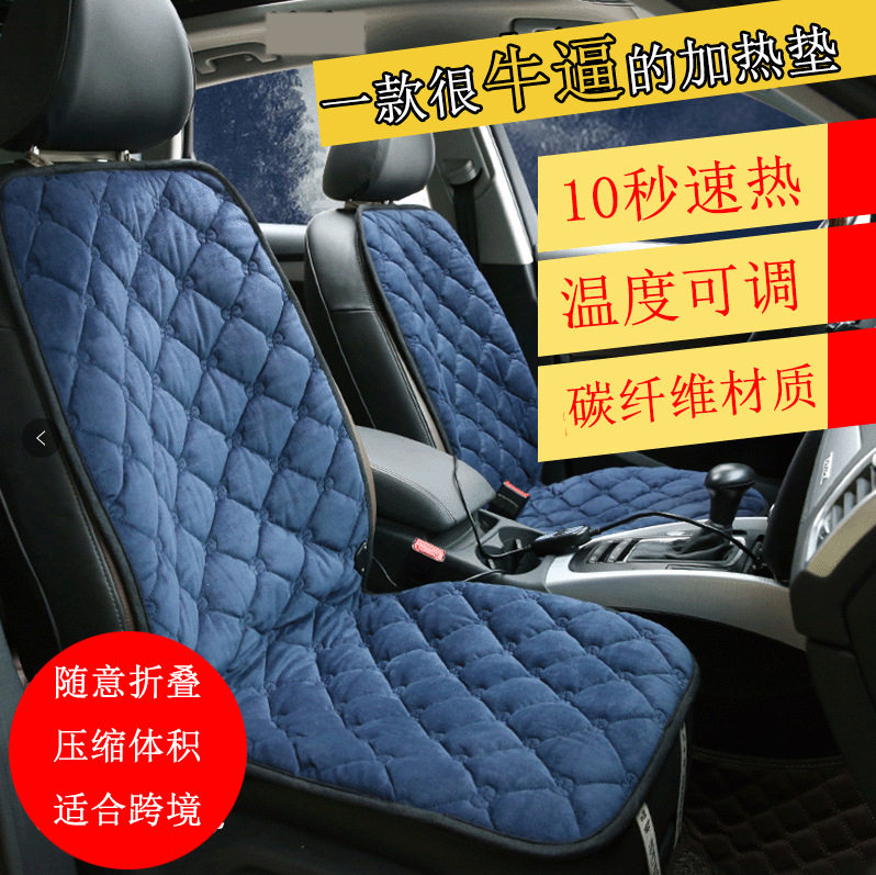冬季汽车加热坐垫 12v发热单片 车载通用电加热座垫可水洗可折叠