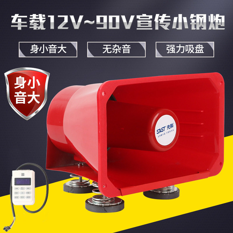 车载扬声器高音喊话叫卖器宣传喇叭卖货车顶大音量扩音器吸盘超响