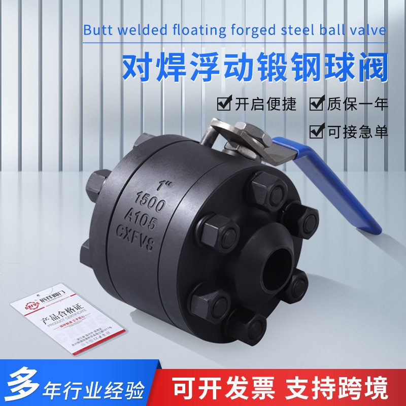 Q61N-1500LB对焊浮动锻钢球阀厂家批发A105三片式BW对焊高压球阀