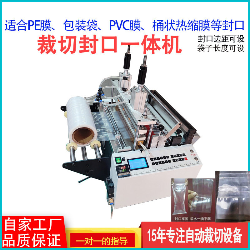 打包袋热缩膜PVC膜裁剪机全自动塑料袋制袋机 pe膜裁切封口一体机