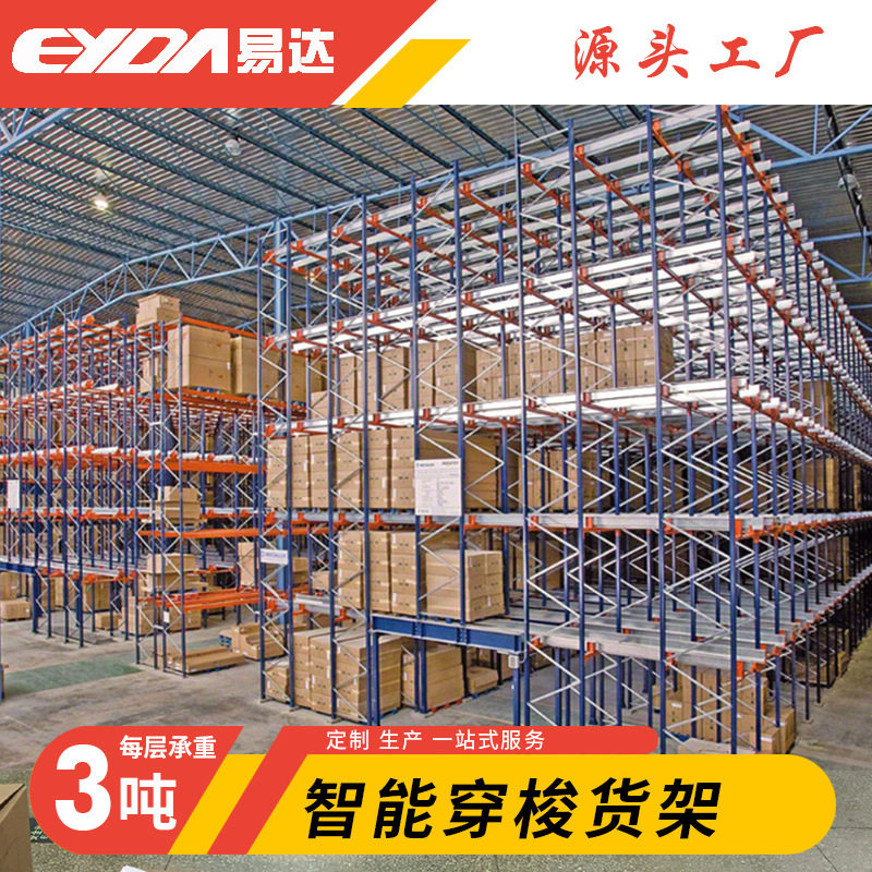 仓储冷库穿梭式贯通式货架高位重型工业冷链食品冷藏室货物架批发