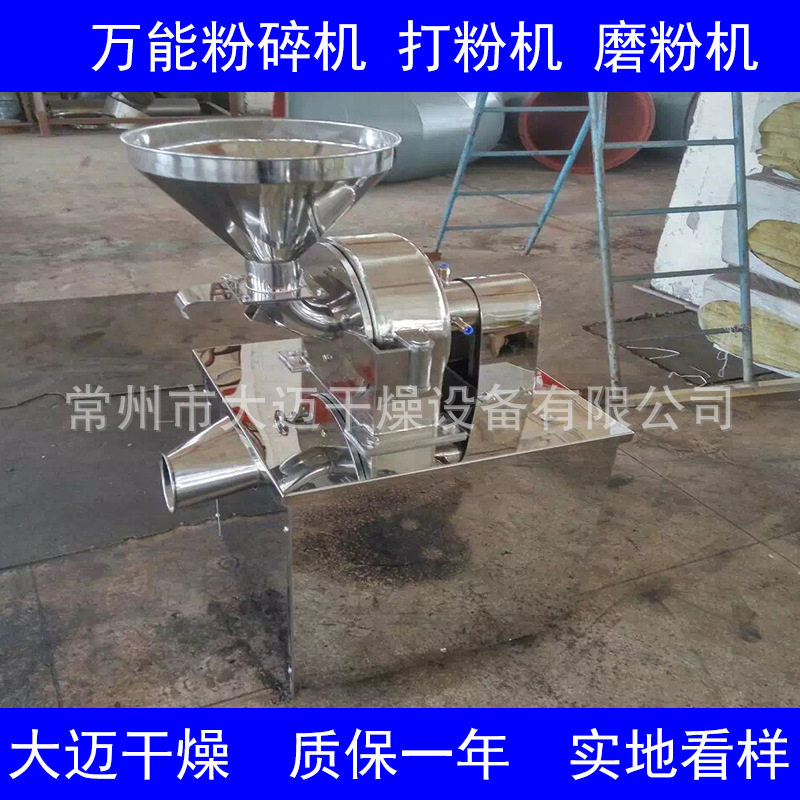 大迈供应南瓜粉碎机南瓜高速万能粉碎机价格南瓜粉碎机