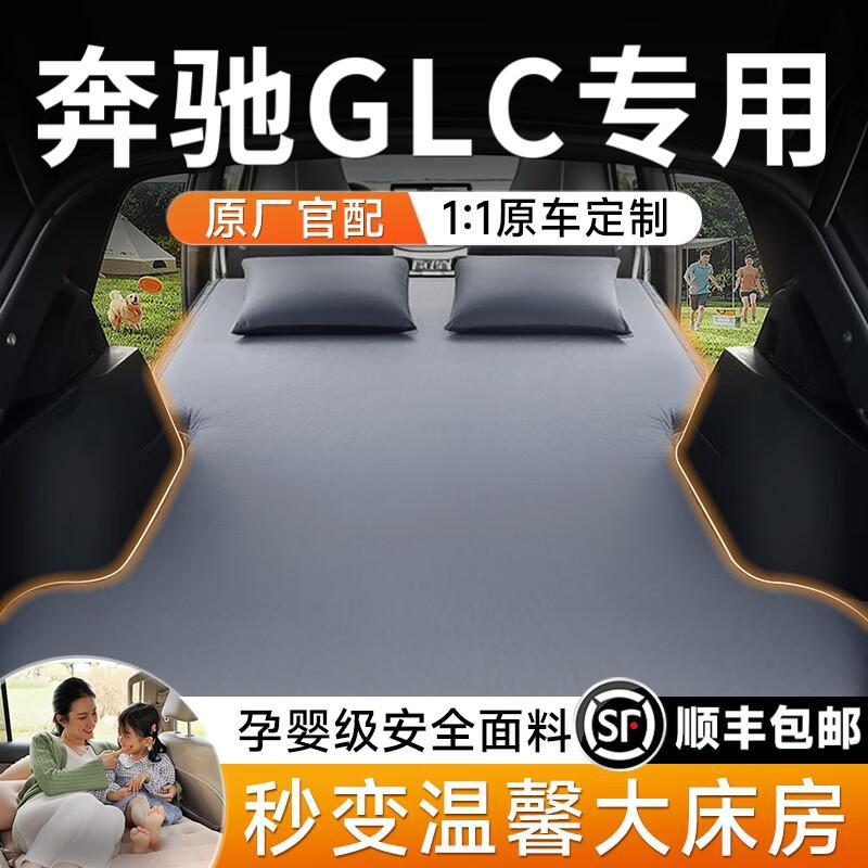 奔驰glc260汽车后排睡垫车载充气床床垫后备箱车上用床睡觉300