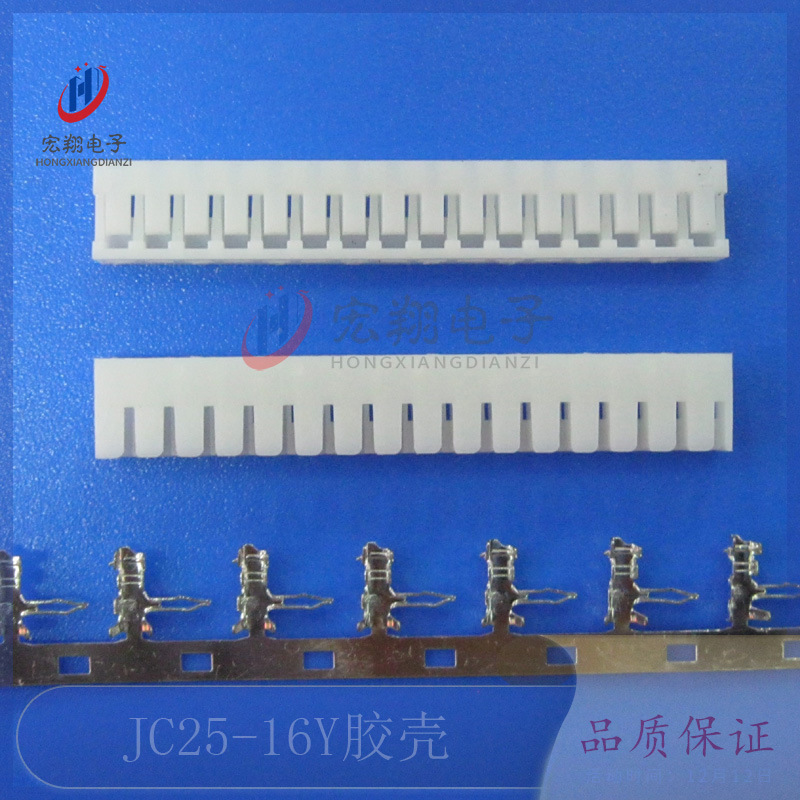 JC25-16P胶壳2.5-16Y插头2.5mm间距焊板端子连接器接插件电源配件