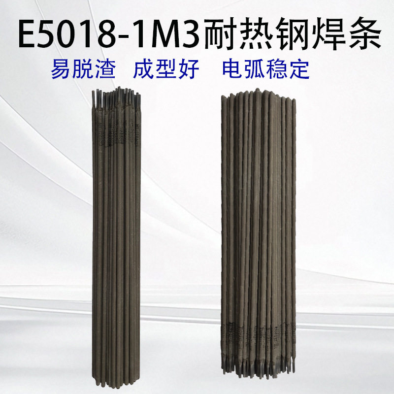 E5018-1M3耐热钢焊条珠光体耐热钢电焊条锅炉管道电厂用焊条