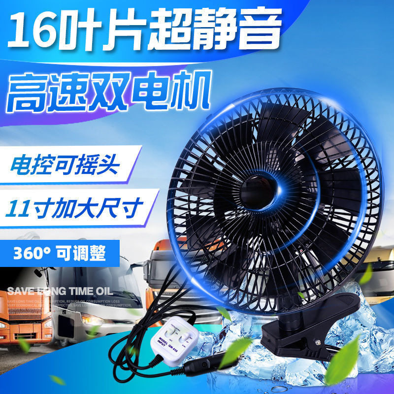L6F双电机车载摇头风扇大风力