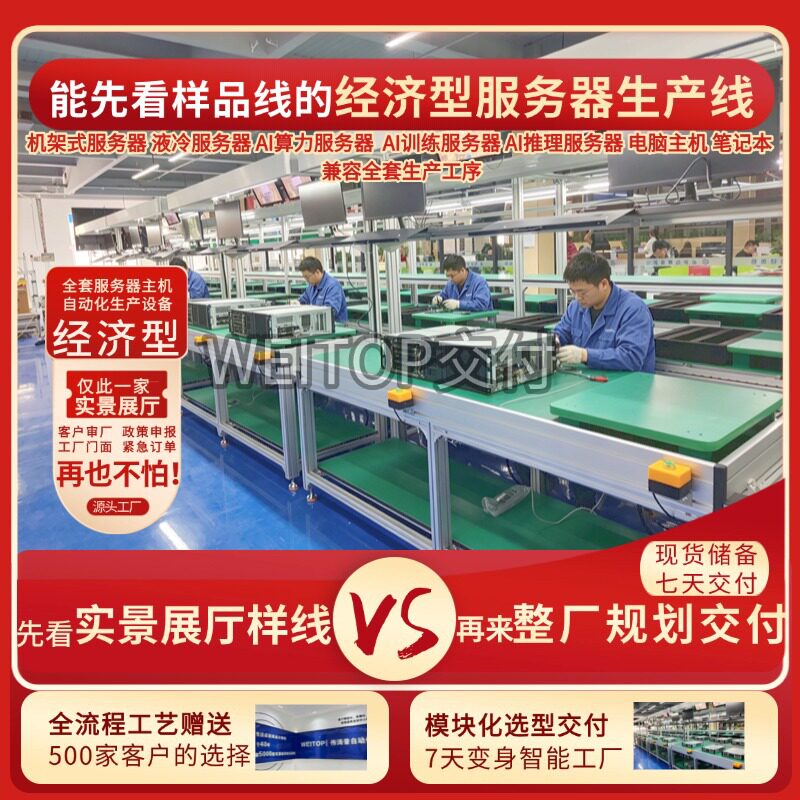 服务器高端工厂自动化生产线安装交付 刀片服务器组装线自动老化