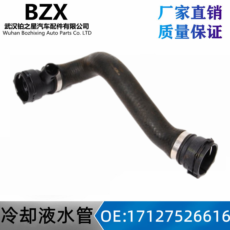 适用宝马7系E66水箱连接上水管760下水管17127526616