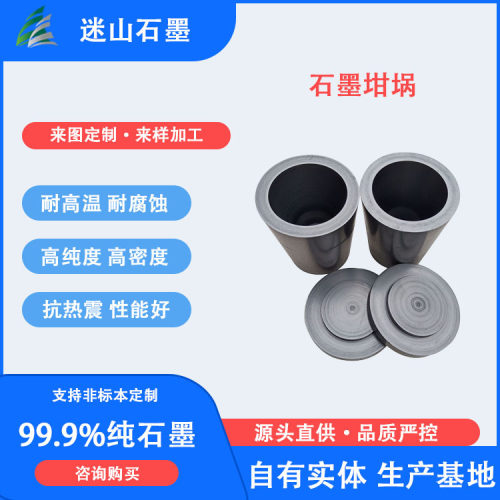 金属熔炼用石墨带盖坩埚石墨制品 规格齐全