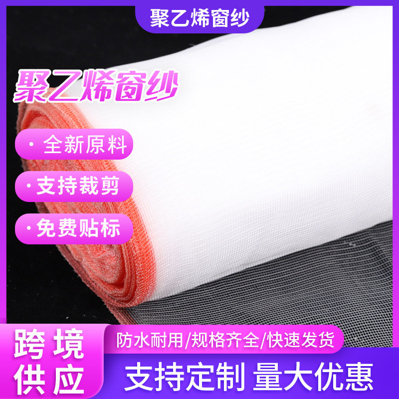全新料20目聚乙烯窗纱纱窗网防虫网家用养殖场窗户防蚊网加厚加密