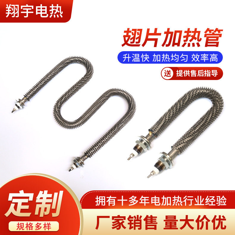 翅片加热管暖风机空气干烧发热管散热片烘箱烤箱U/W型电加热器