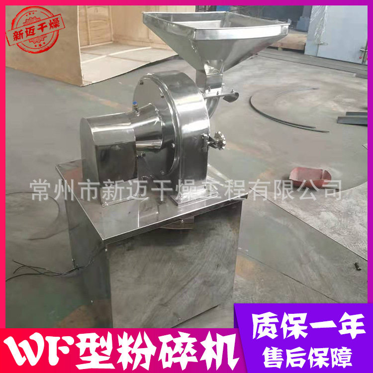 厂家供应WF型粉碎机玉米粗粮打粉机齿盘式不锈钢粉碎设备
