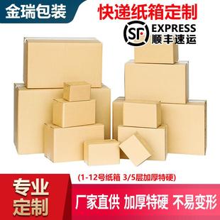 12号现货纸箱长沙纸箱三层五层纸箱快递包装 搬家纸盒发货