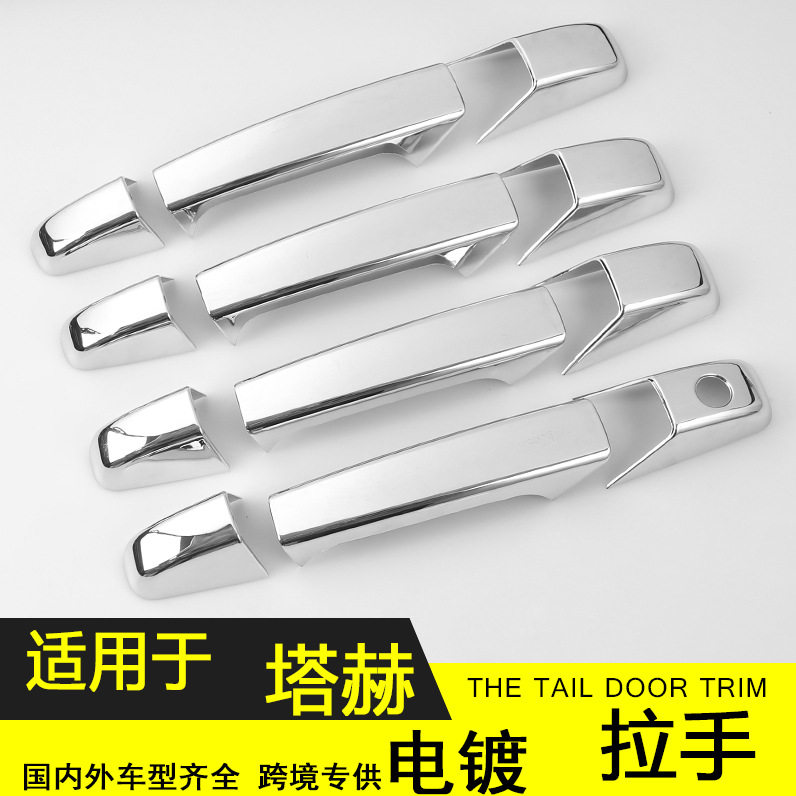 塔赫车门拉手电镀银拉手保护盖塔赫门碗 改装专用XJ-220-H