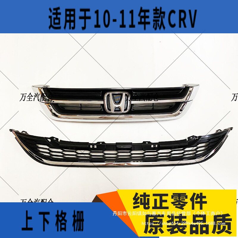 适用本田10-11年款CRV中网思威前脸通风网格栅前杠上下格栅亮批发
