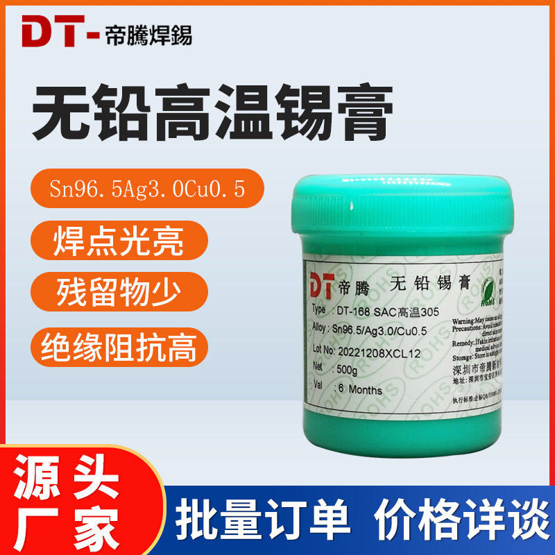 高温无铅锡膏305半导体SMT贴片焊锡膏锡浆含3.0银免清洗环保锡膏
