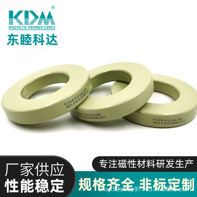 原厂供应东睦科达KH400-060A纳米晶磁性材料磁芯