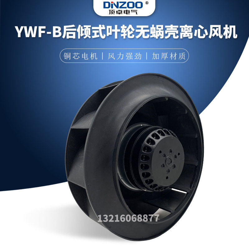YWFB-2E/4E-250后倾式塑料叶轮离心式涡轮风扇多翼式外转子风轮