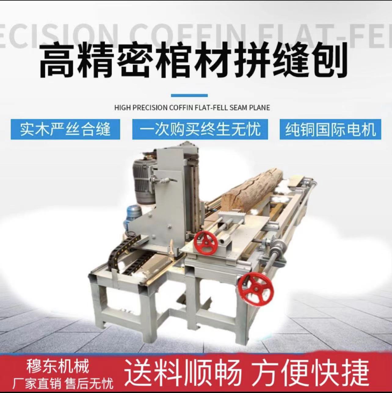 立轴螺旋刀全自动寿材合缝刨拼缝开槽一体机寿木加工设备棺材板合