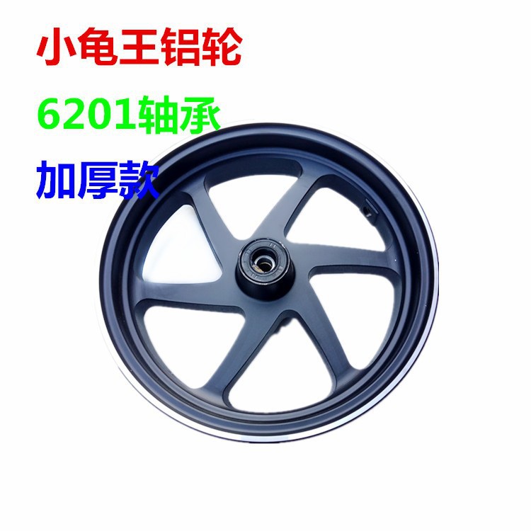 电动车10寸前轮毂350/300钢圈