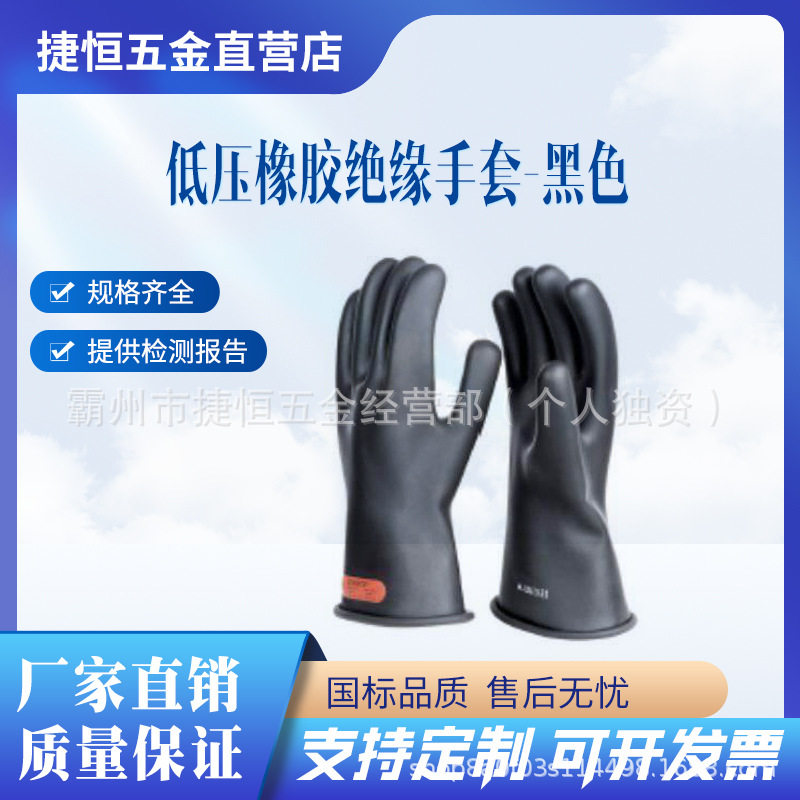 PSC0011B8H/PSC0011B9/PSC0011B9H低压橡胶绝缘手套-黑色高压防护