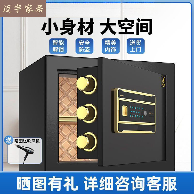 迈宇指纹密码全钢防盗保险柜