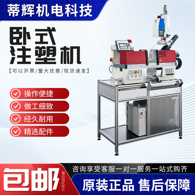 卫星伺服桌面注塑挤压机小型注塑机全自动立式塑料硅胶成型机