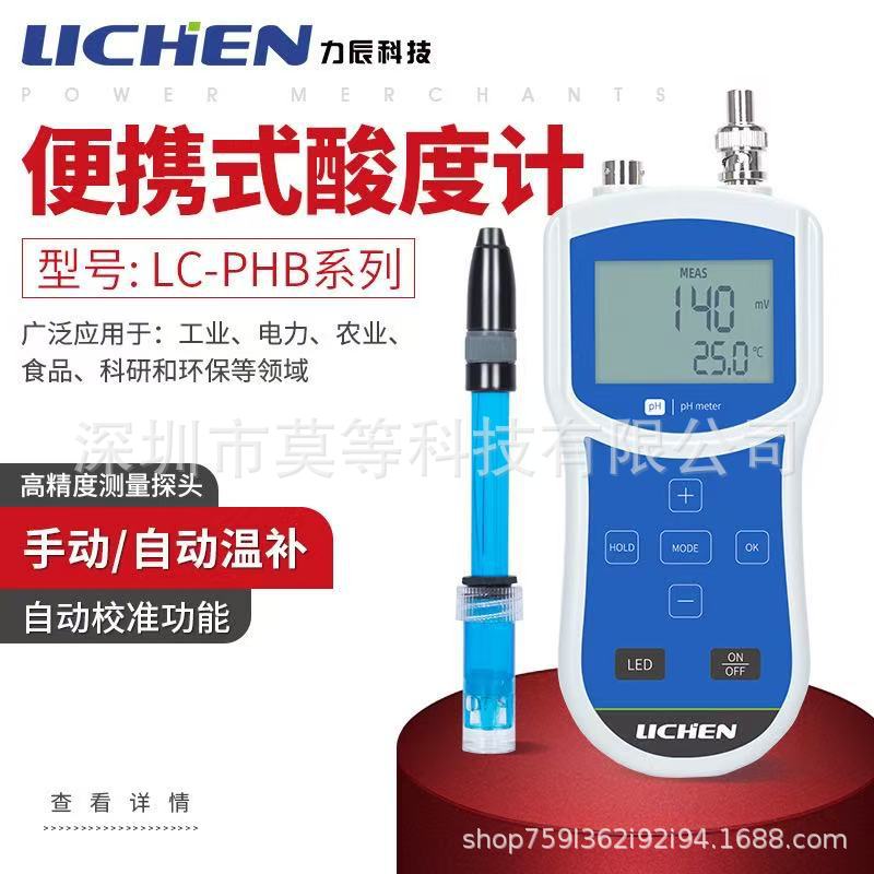 PHB系列便携PH计LCD温度补偿