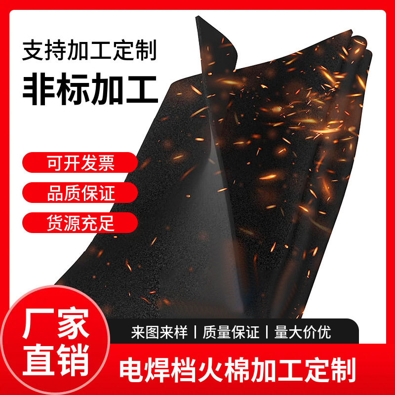 5mm电焊挡火棉维修铜管焊接防火棉预氧丝毯防火毛毡耐高温背胶