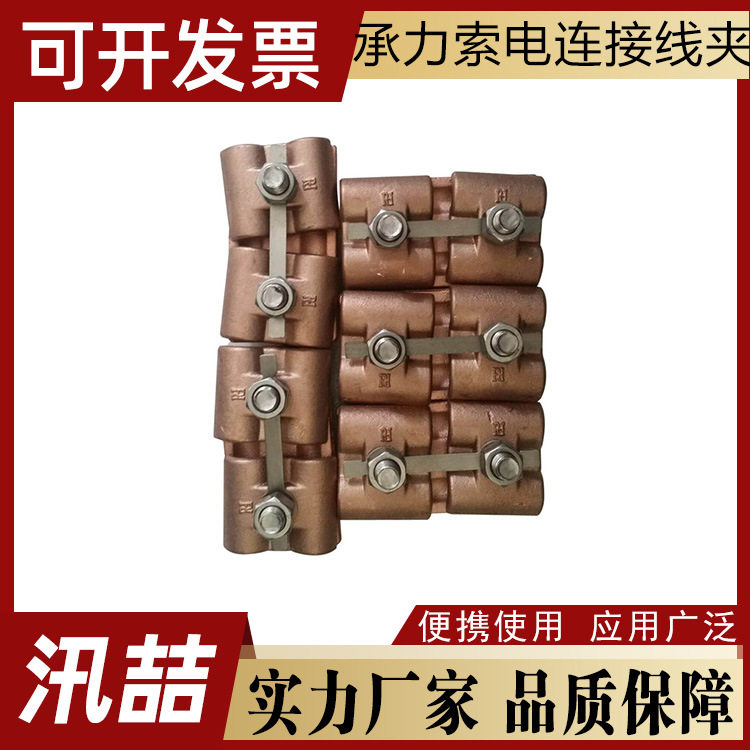 铁路承力索电连接线夹接触网供电配件轨道交通承力索线夹