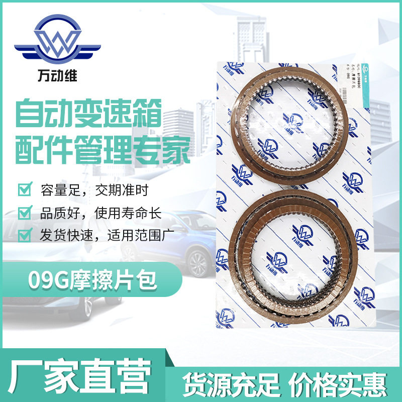09G TF60SN汽车自动变速箱摩擦片包 1.8L 26片适用大众6AT
