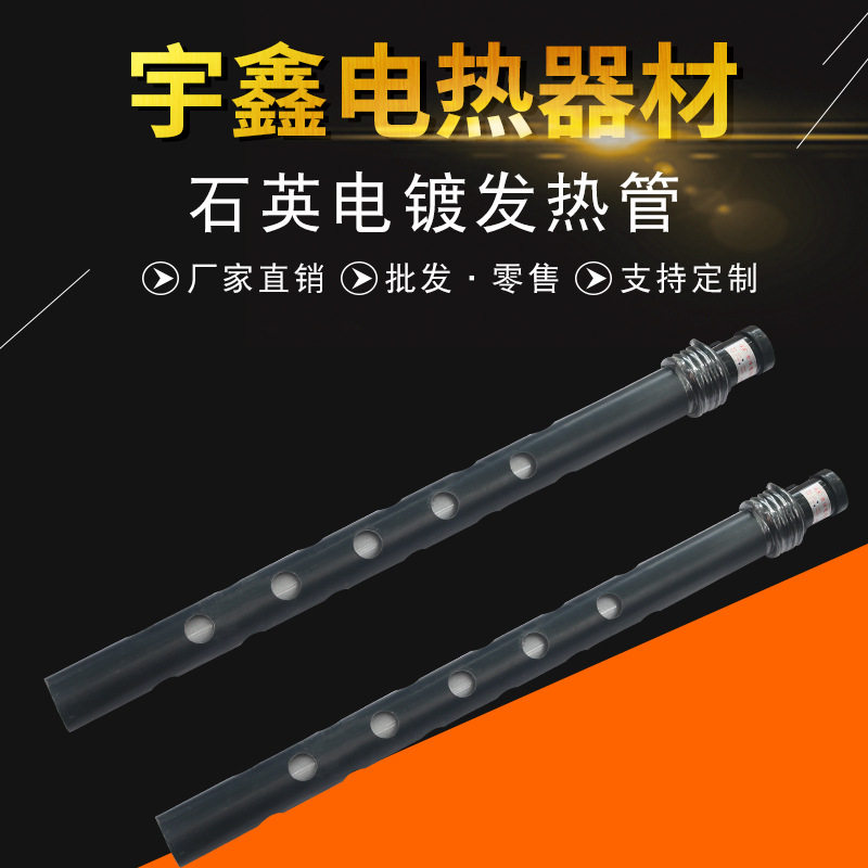 石英电镀发热管电热器材工业可定防爆管道加热器循环液体辅助