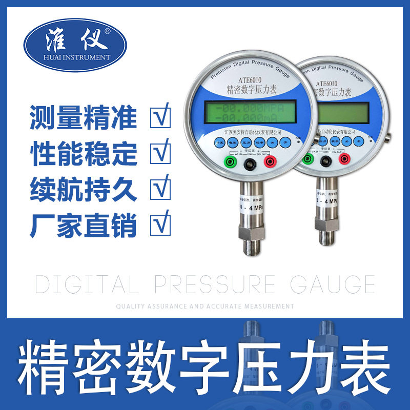 淮仪精密数显压力表0.01级