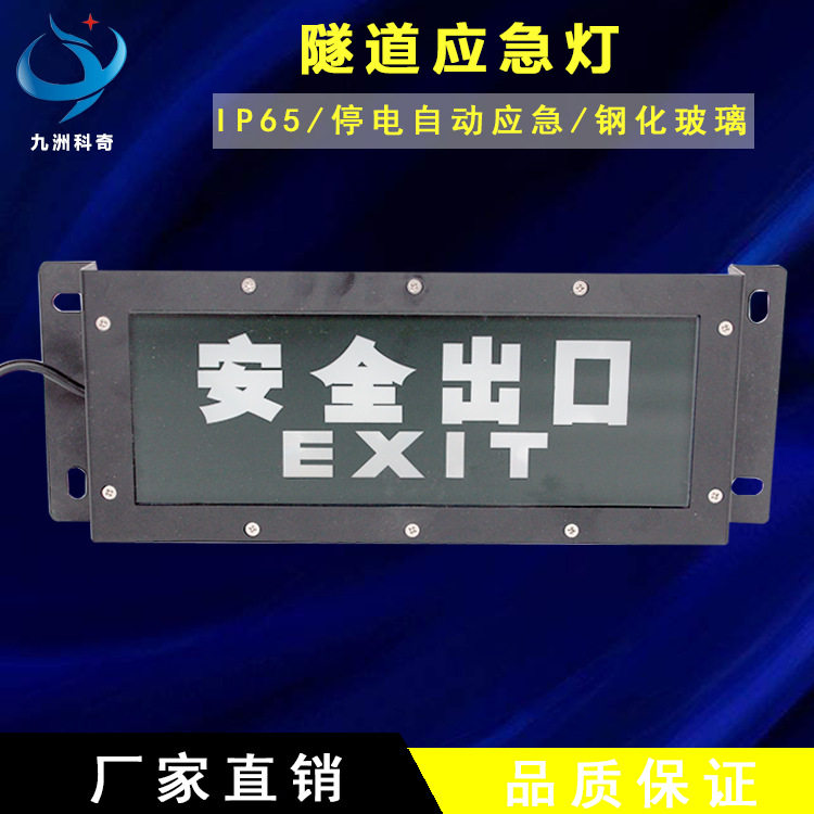 隧道疏散指示方向应急灯