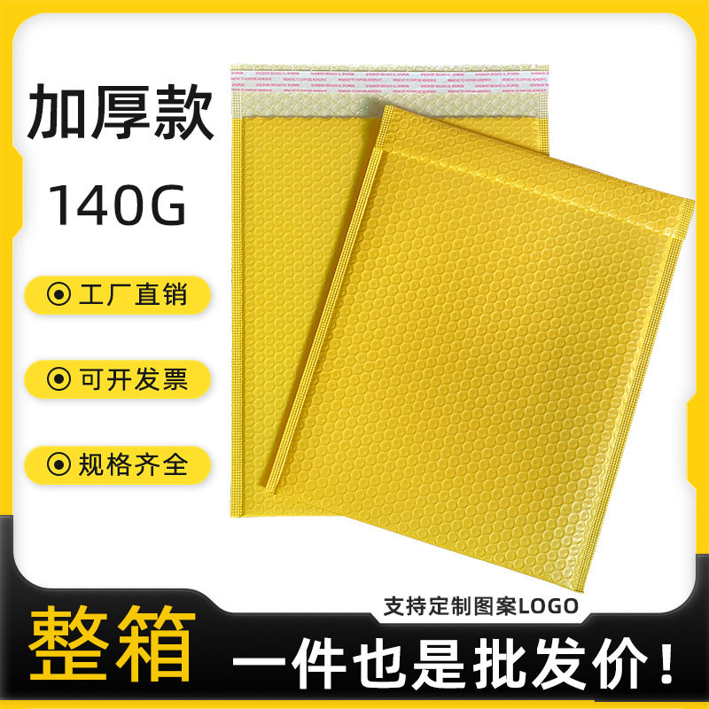 加厚气泡袋共挤膜泡沫袋黄色哑珠光泡沫快递袋服装打包材料信封