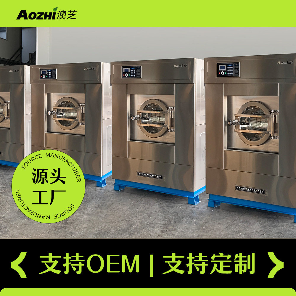 上海工厂加工订置全自动洗脱机工业用和洗脱烘一体机洗衣干衣
