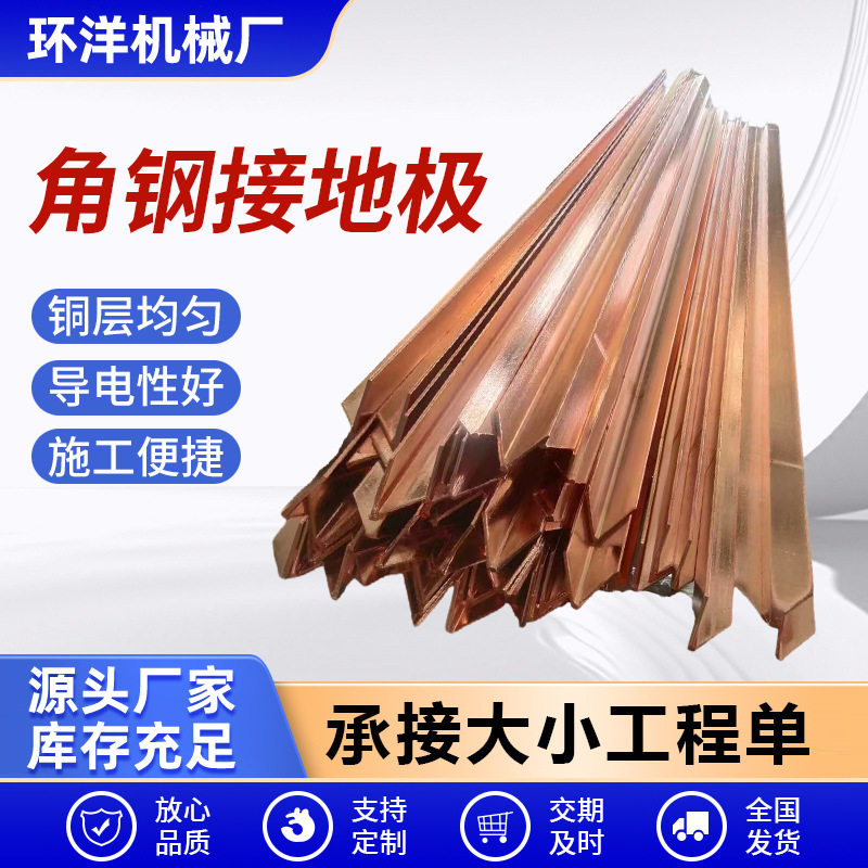 厂家供应 角钢接地极 铜覆钢角铁 镀铜角钢 铜覆钢垂直接地极