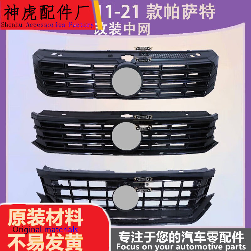 严适用于11-15 16-18 19-21款帕萨特改装中网格栅前格栅面罩全黑