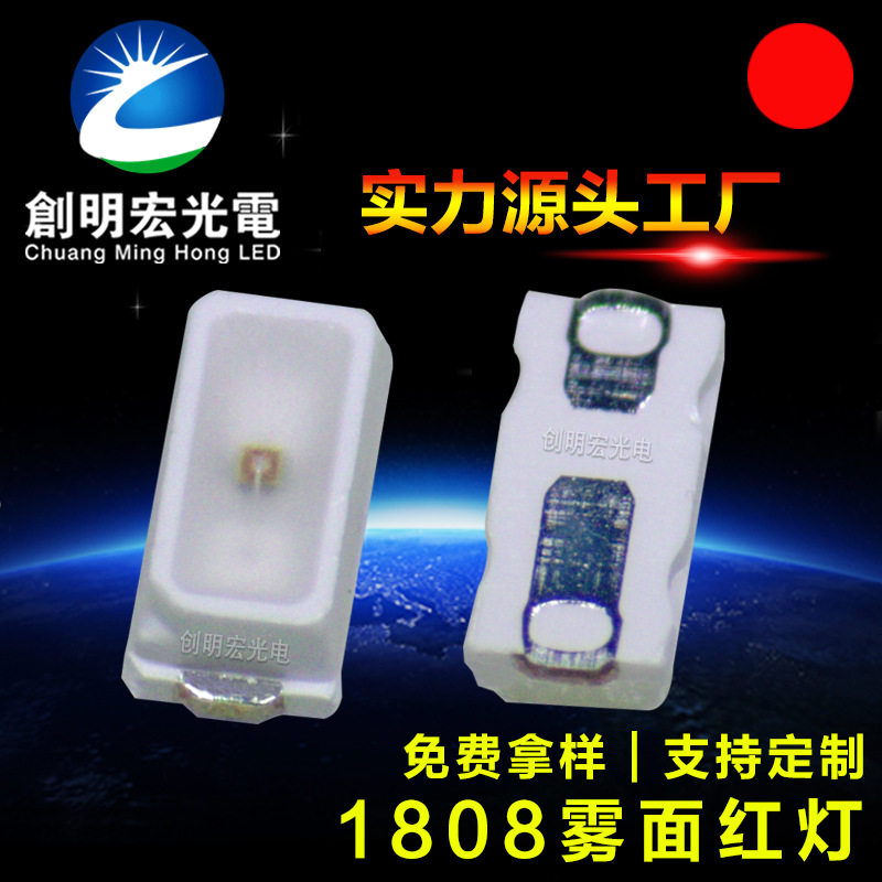 贴片1808雾状红光灯珠 雾面1808红灯 1808红色贴片LED发光二级管