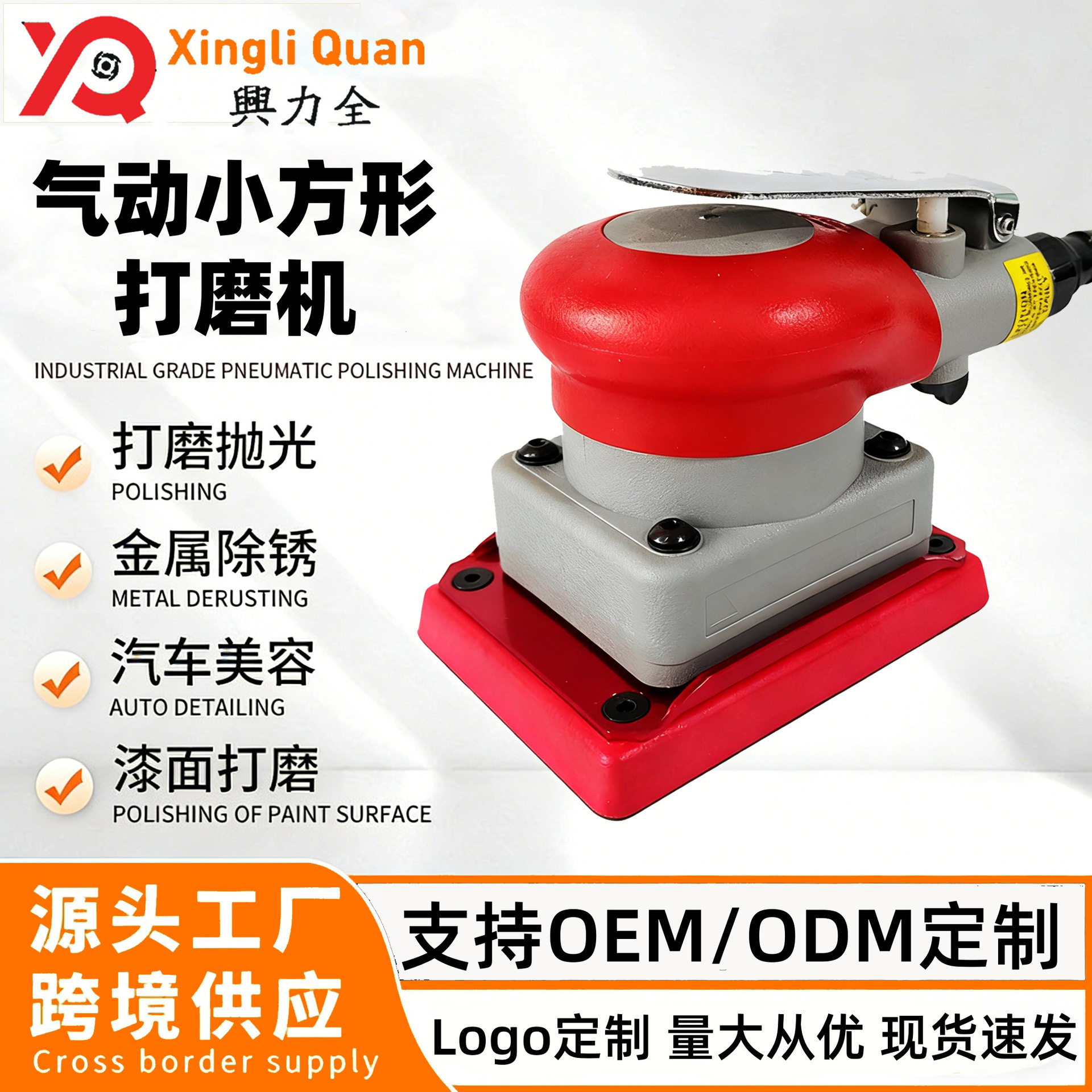 台湾气动小方打磨机车漆抛光