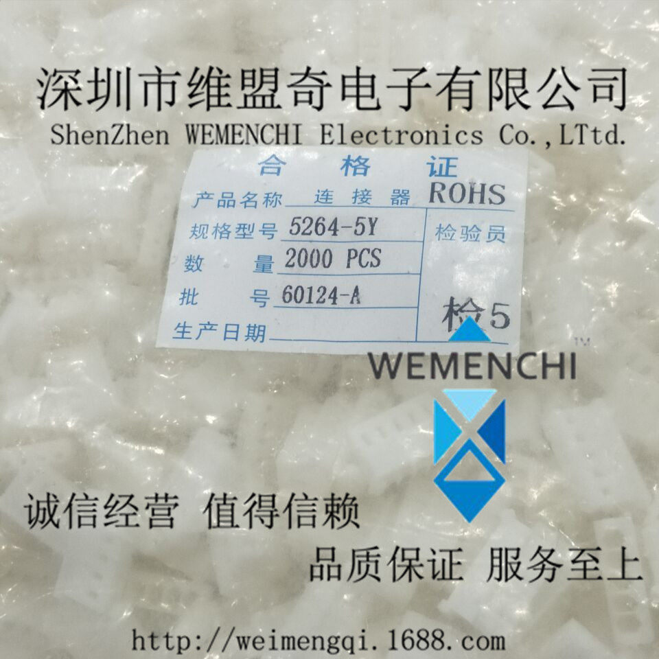 白色接插件 5264-9P 9Y 白色母座 5264-9Y 胶壳 2.54MM