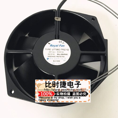 原装日本Royal UT795C/UT796C/UT797C-TP/T795CG 230V 耐高温风扇