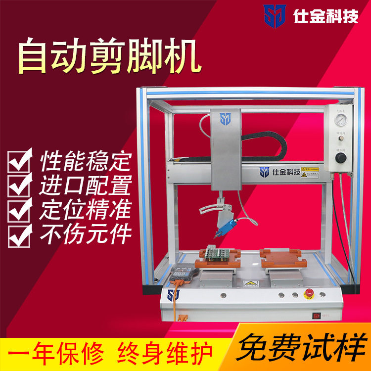 仕金科技五轴自动剪脚机